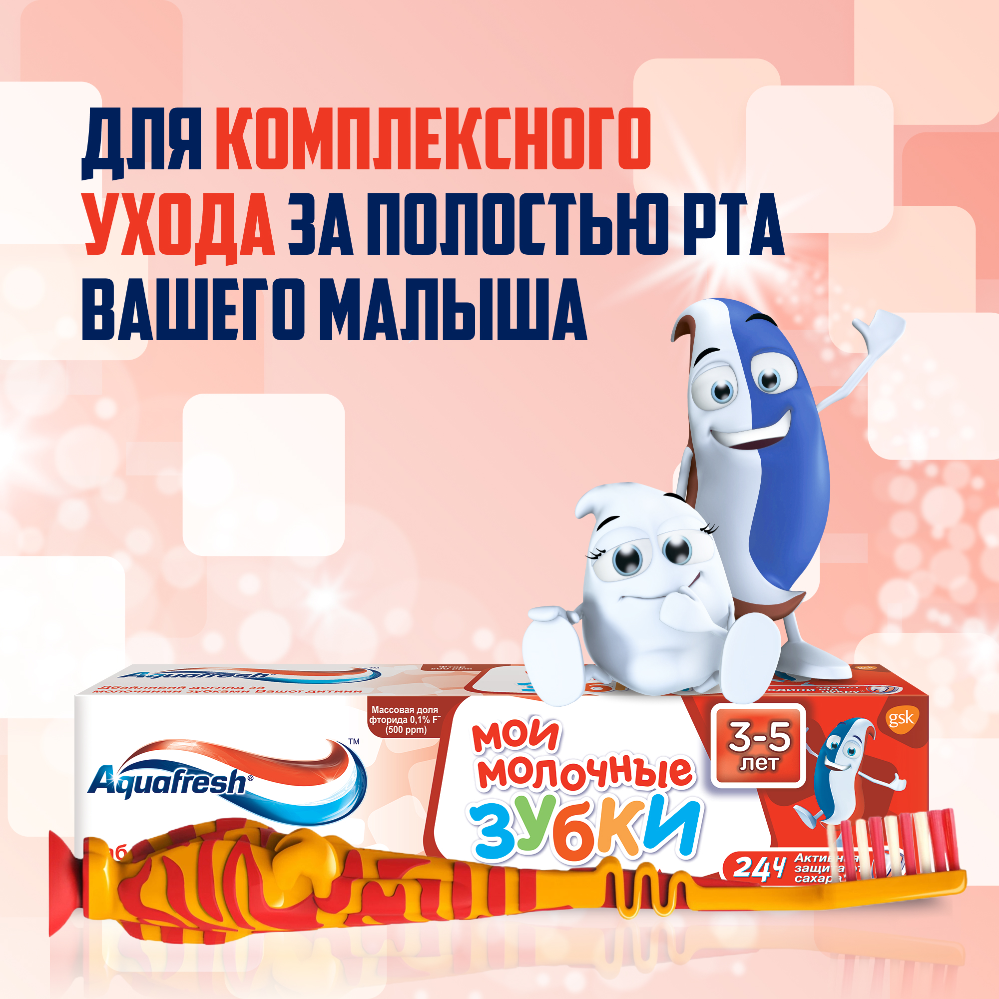 Набор Aquafresh паста и щетки 4 штуки Мои молочные зубки - фото 5