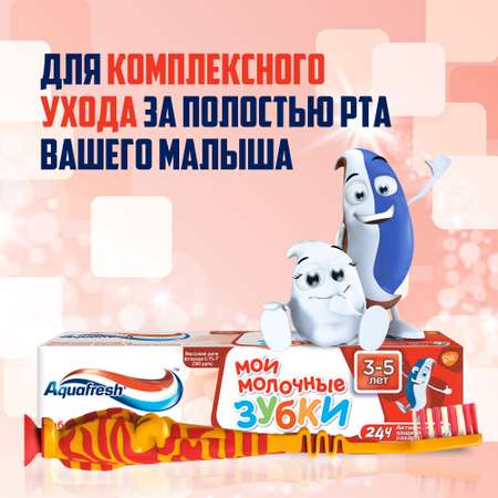 Набор Aquafresh паста и щетки 4 штуки Мои молочные зубки