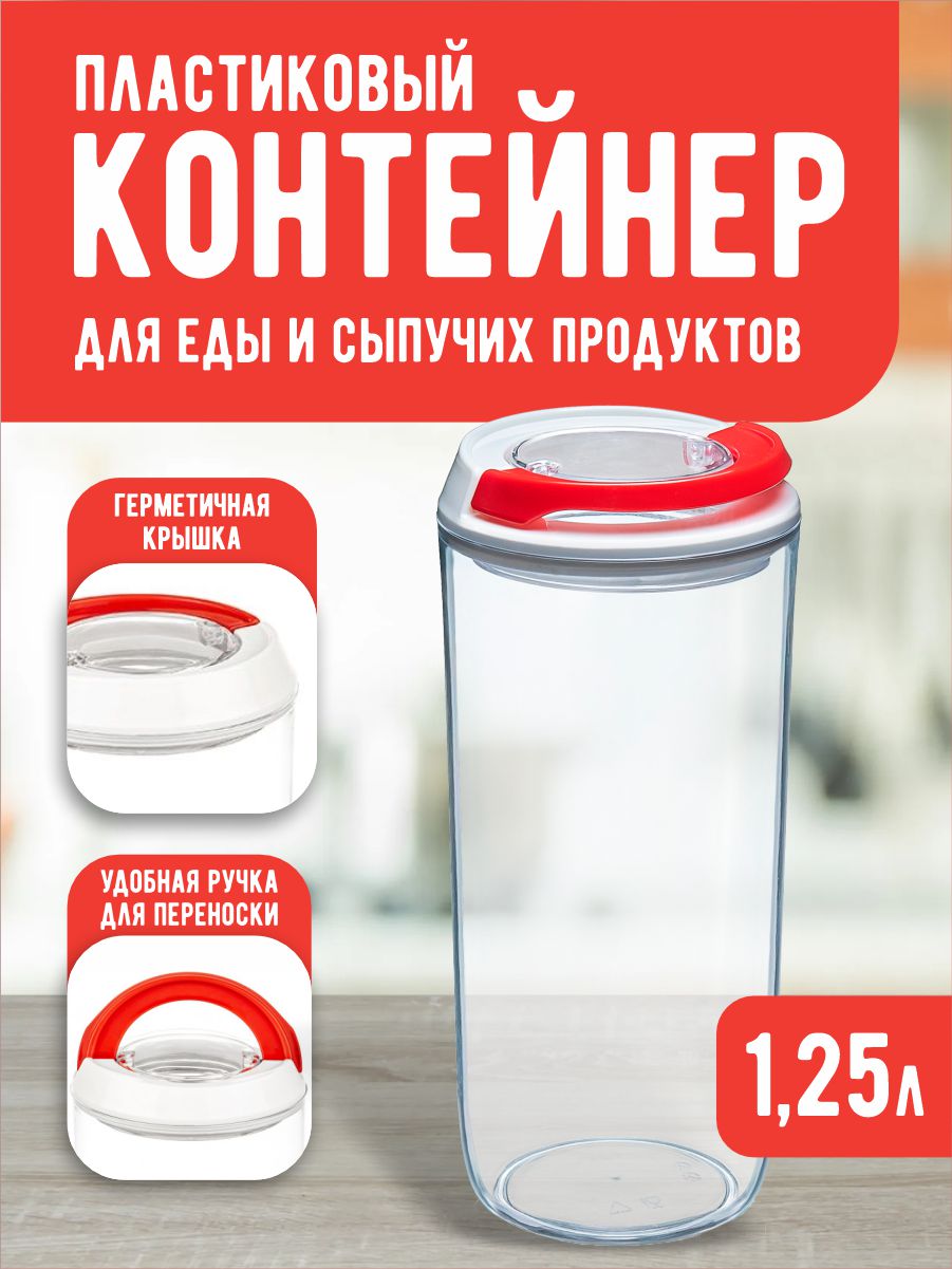 Контейнер elfplast для еды и сыпучих продуктов 1.25 л Prague прозрачный 10.5х23 см - фото 1