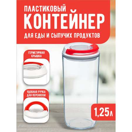 Контейнер elfplast для еды и сыпучих продуктов 1.25 л Prague прозрачный 10.5х23 см