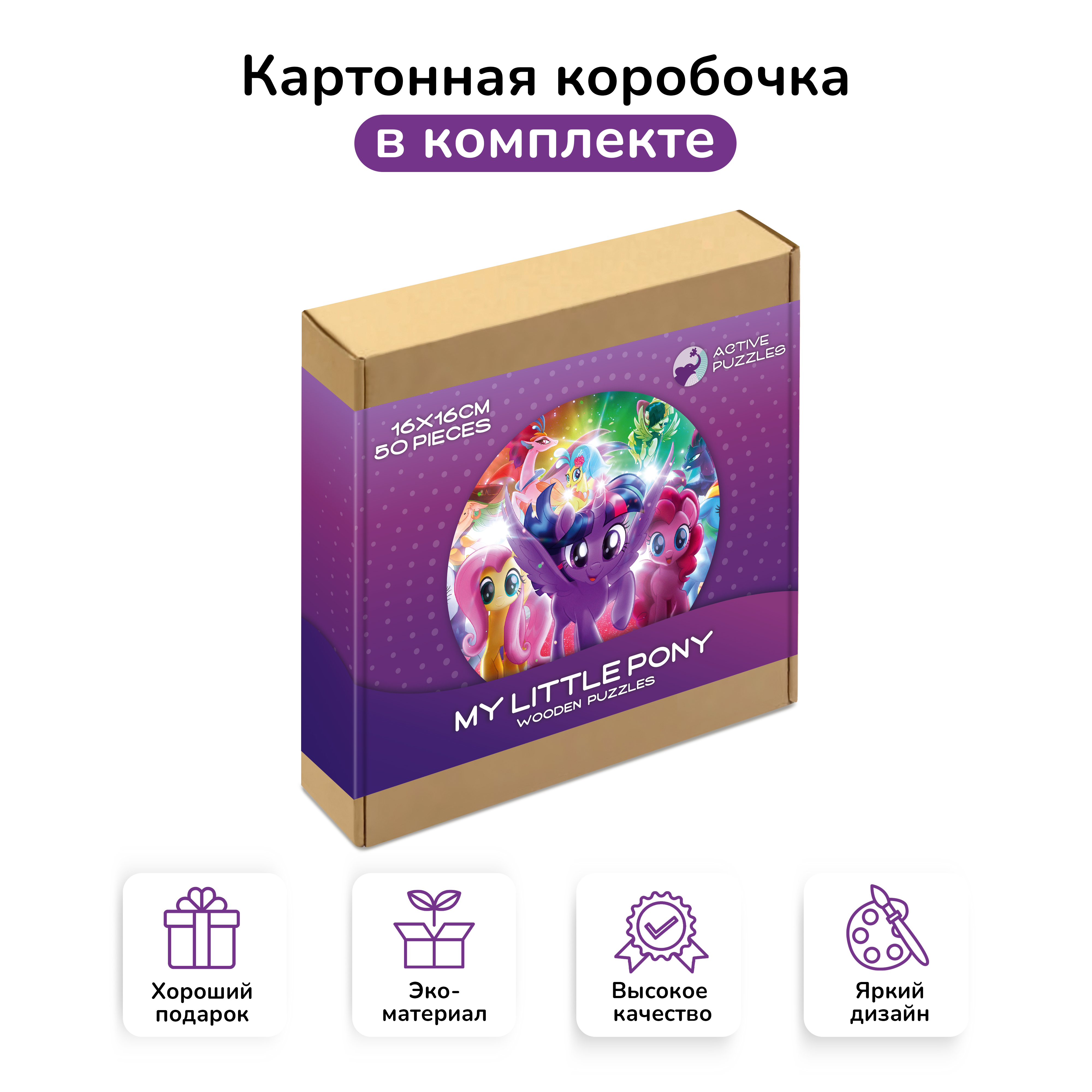 Пазл фигурный деревянный Active Puzzles мой литтл Пони - фото 4