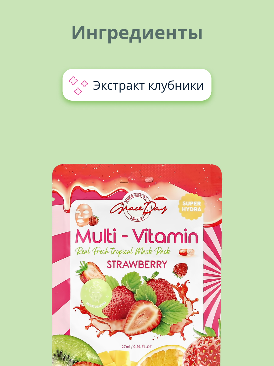 Маска тканевая Grace day Multi-vitamin с экстрактом клубники увлажняющая 27 мл - фото 2