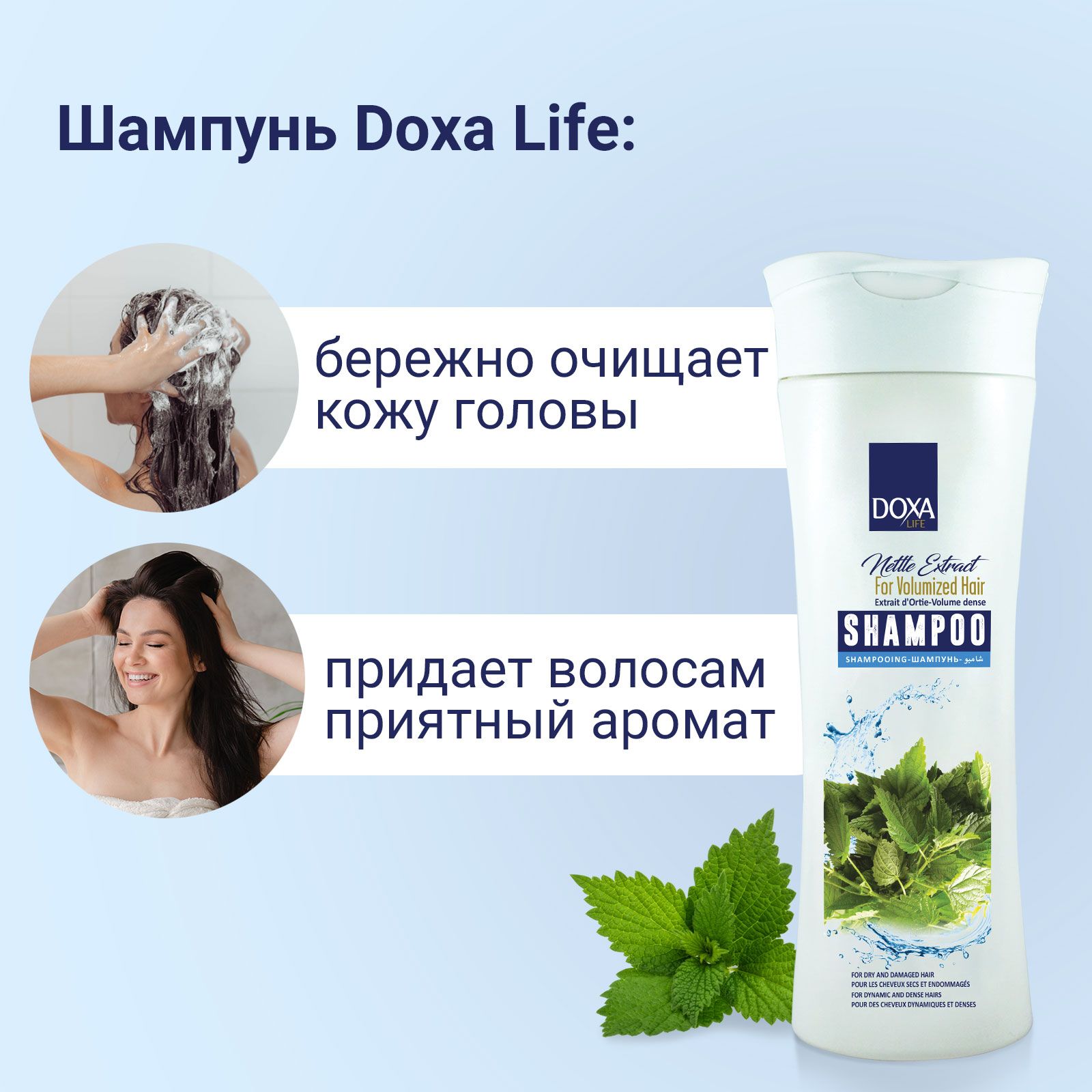 Шампунь DOXA LIFE Крапива для сухих и ломких волос 600 мл - фото 3