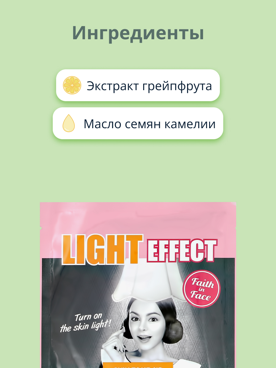 Маска для лица Faith in Face гидрогелевая с экстрактом грейпфрута 25 г - фото 2