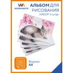 Альбом для рисования WORKMATE 5шт по 8л обложка офсет арт 15-0195