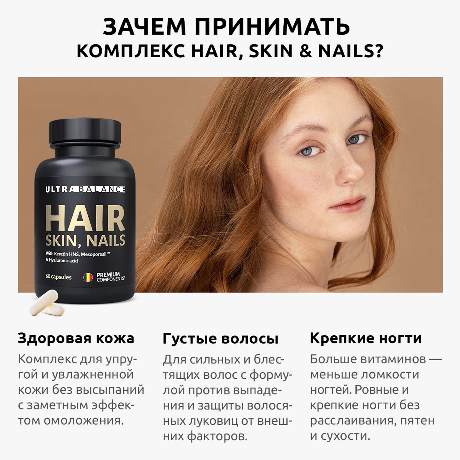 Витамины для волос кожи ногтей UltraBalance Мульти витаминный комплекс с кератином и гиалуроновой кислотой 60 капсул - фото 2