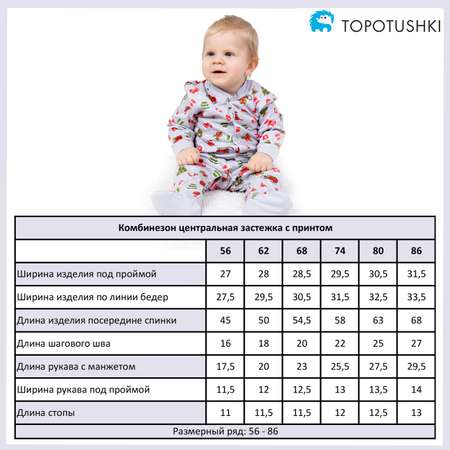 Комбинезон TOPOTUSHKI