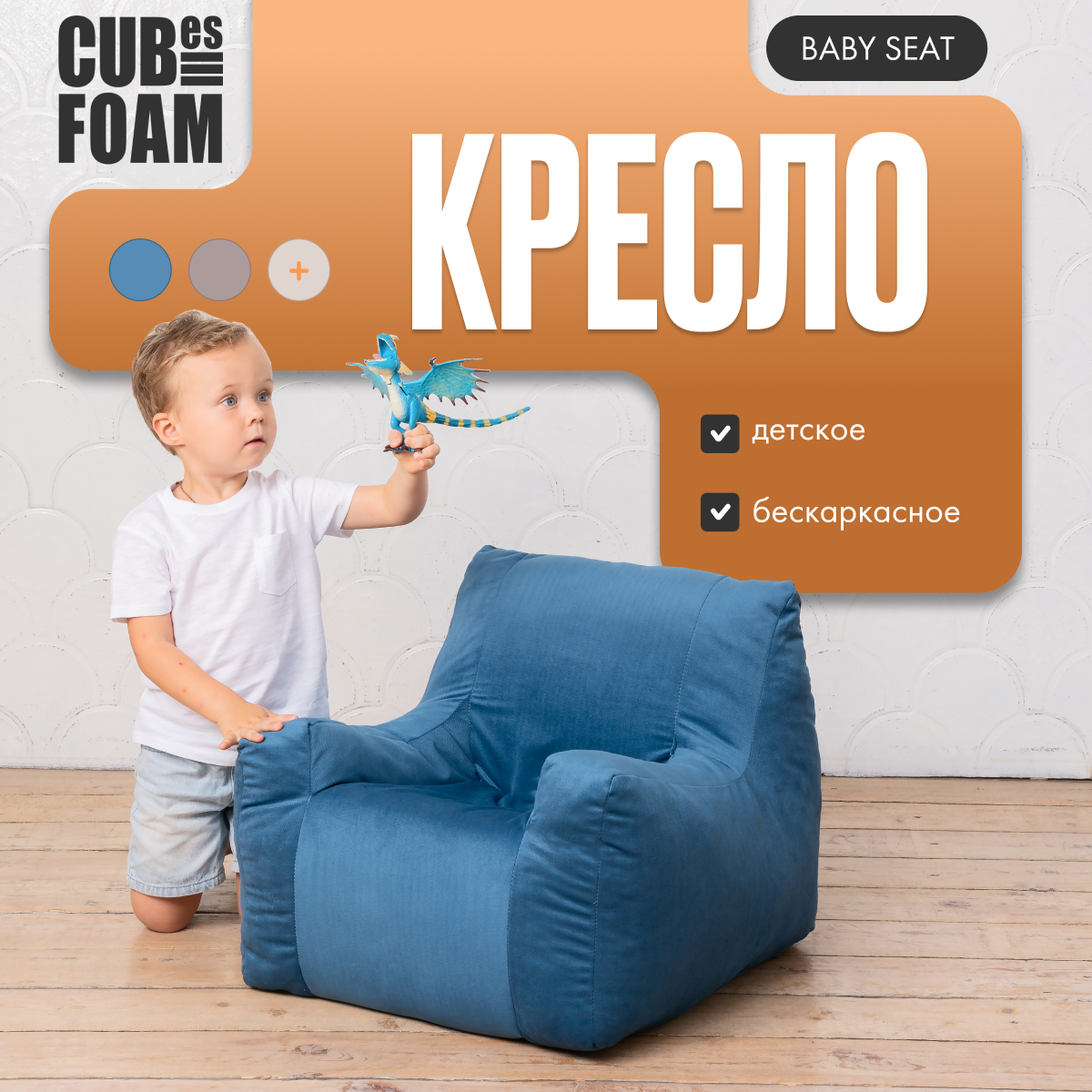 Детское кресло CUBes FOAM Baby Seat синий - фото 1