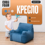 Детское кресло CUBes FOAM Baby Seat синий