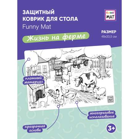 Раскраска FunnyMat коврик