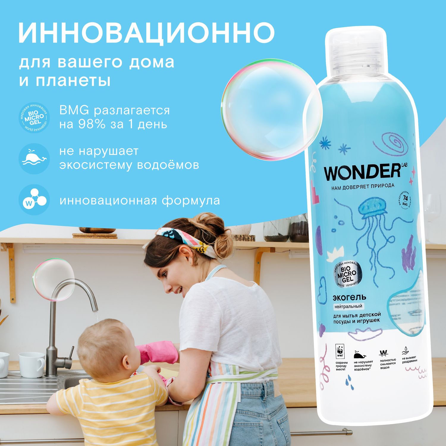 Гель для мытья посуды и игрушек WONDER Lab с 0месяцев 480мл - фото 8