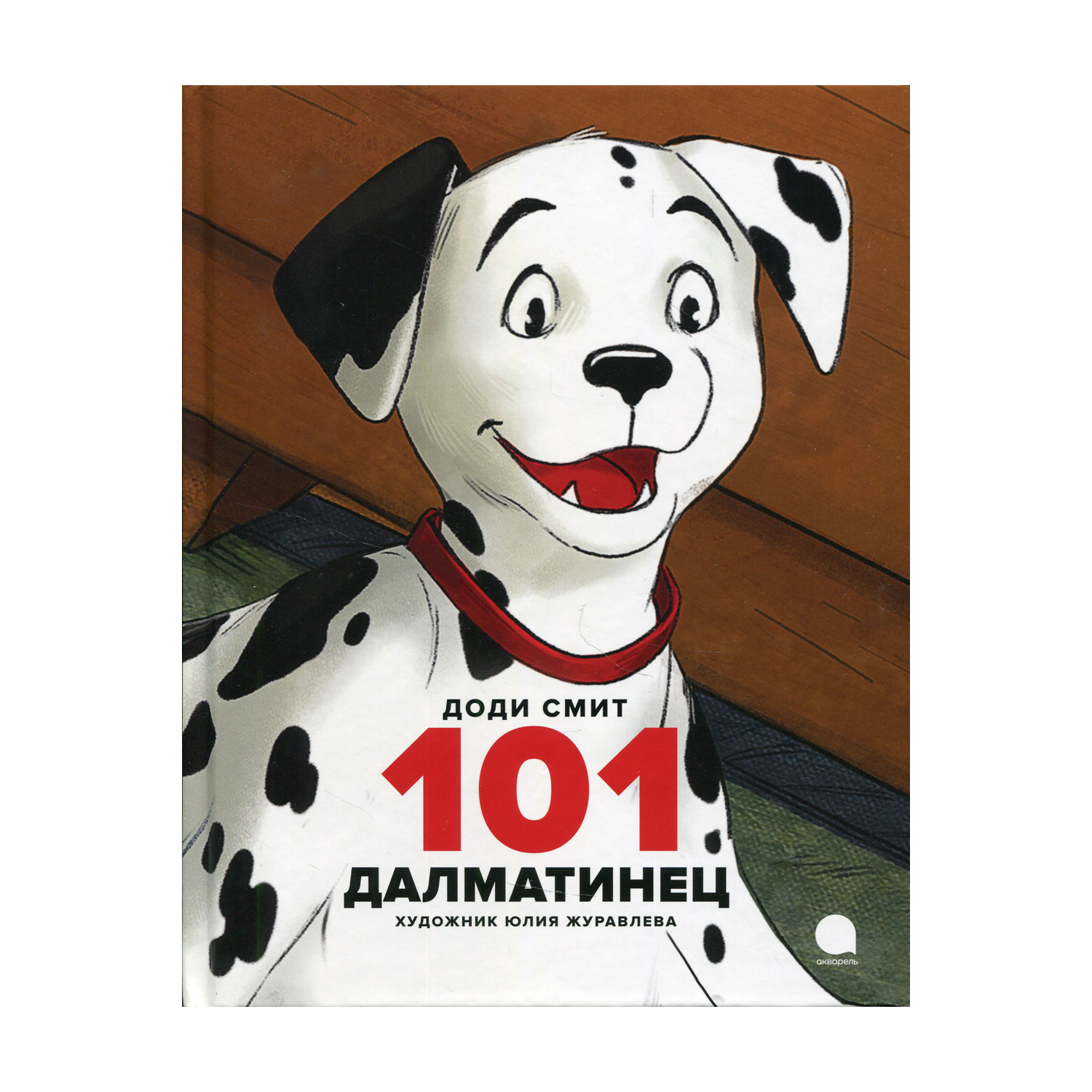 101 далматинец