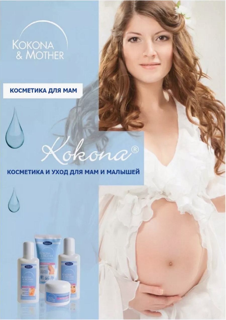 Лосьон KOKONA COSMETICS для мам - фото 3