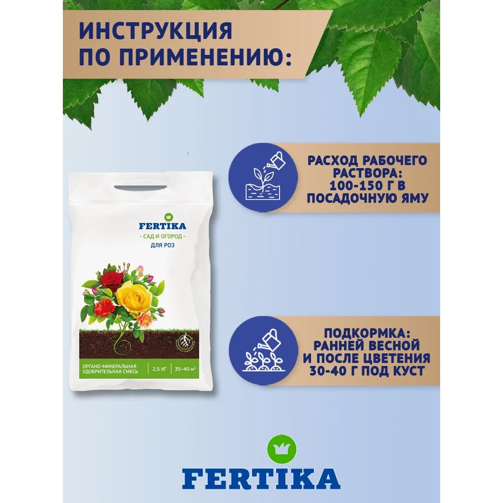 Удобрение FERTIKA Для роз 2.5 кг - фото 4