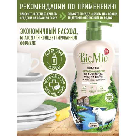 Средство для мытья посуды Bio Mio 750мл