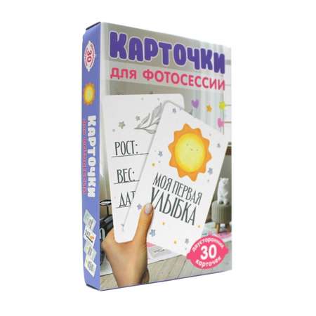 Карточки Проф-Пресс Для фотосессии. Любимый малыш