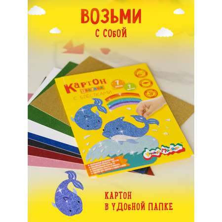 Картон цветной Каляка-Маляка мелованный с блестками А4 7 цветов 7 листов в картонной папке