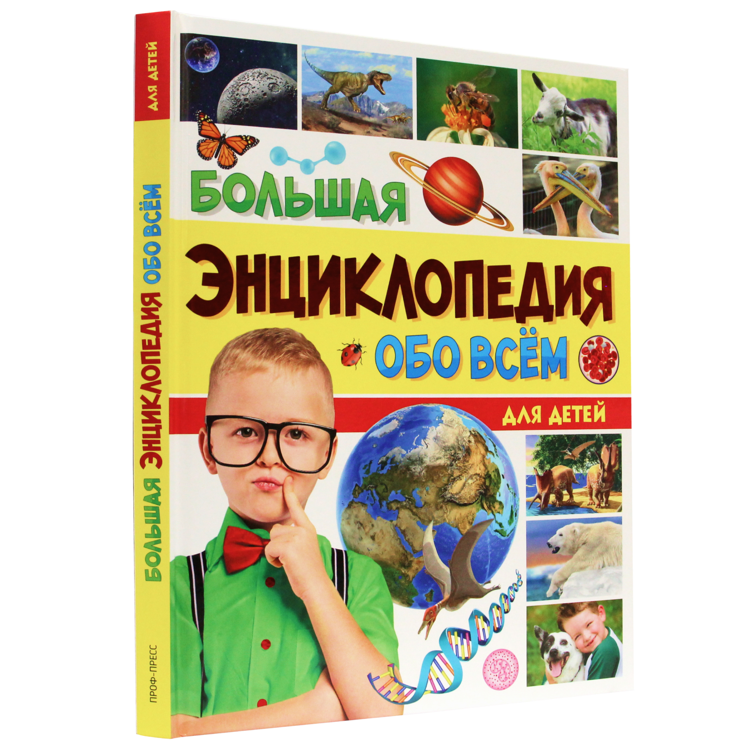 Книга Проф-Пресс Большая энциклопедия обо всём на свете для детей - фото 1