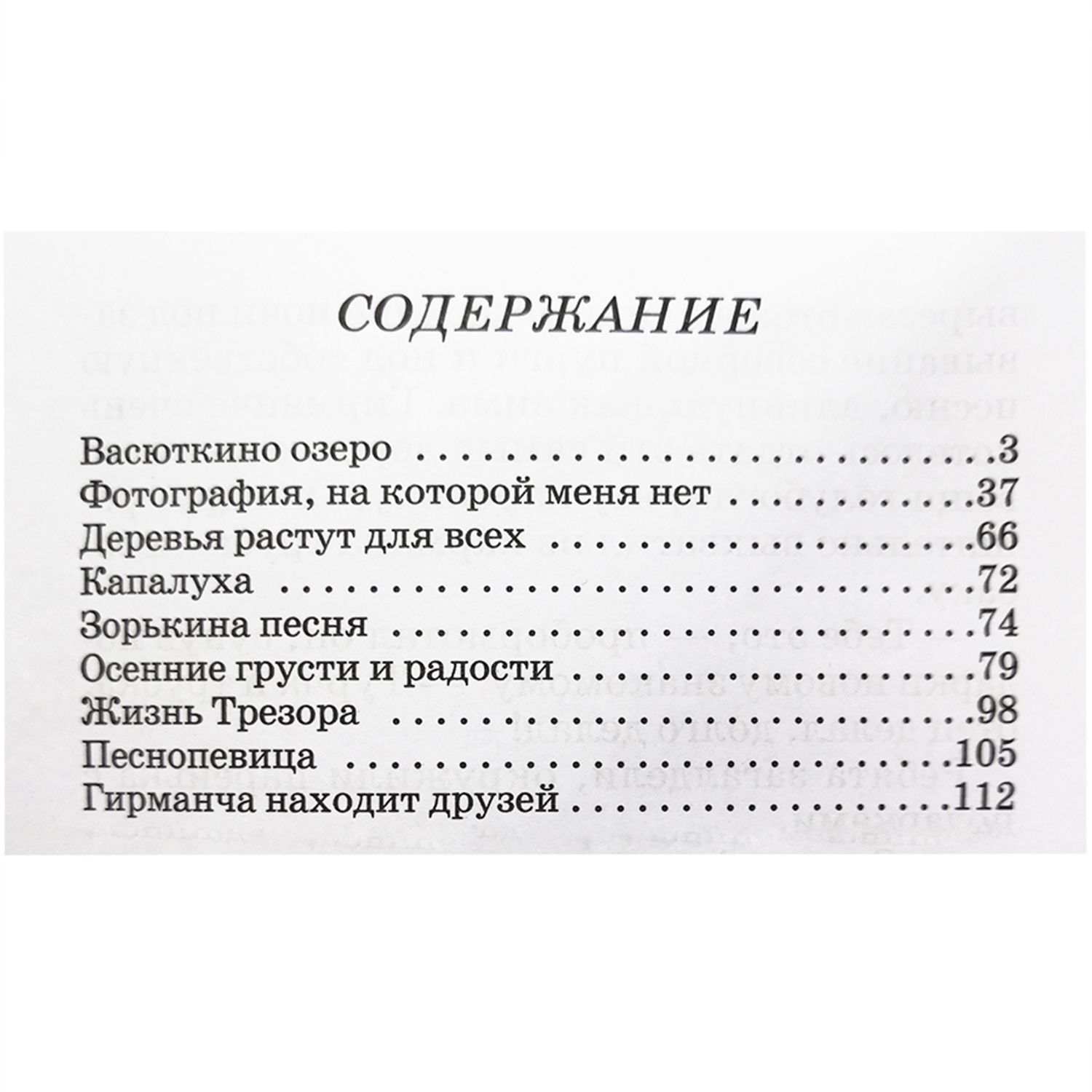 Книга Искатель Васюткино озеро - фото 3