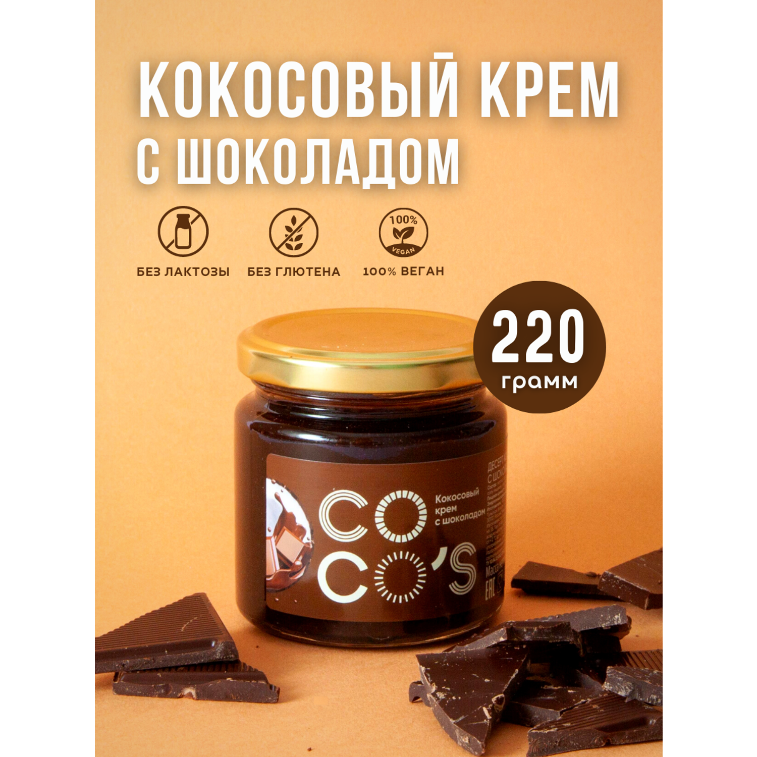 Кокосовая паста без глютена Cocos cream с шоколадом - фото 2