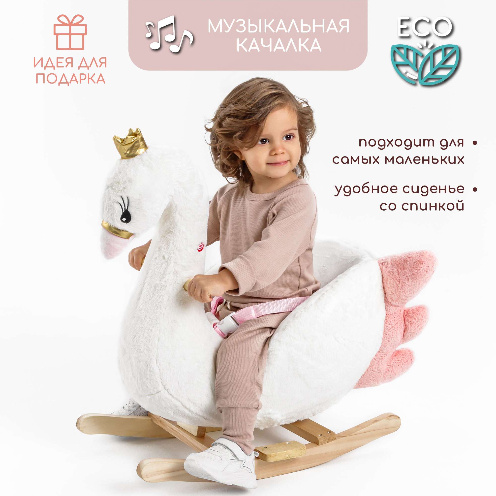 Качалка AmaroBaby Лебедь Swan белый 59х35х66 см купить по цене 8583 ₽ в  интернет-магазине Детский мир