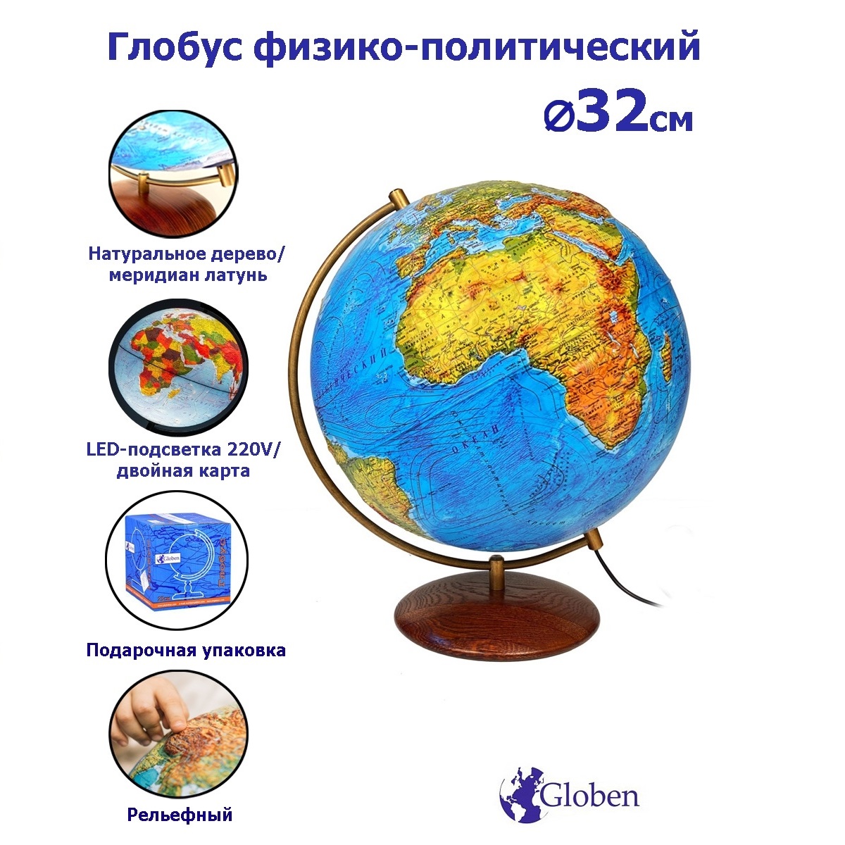 Глобус Globen Земли на подставке диаметр 32 см купить по цене 4992 ₽ в  интернет-магазине Детский мир