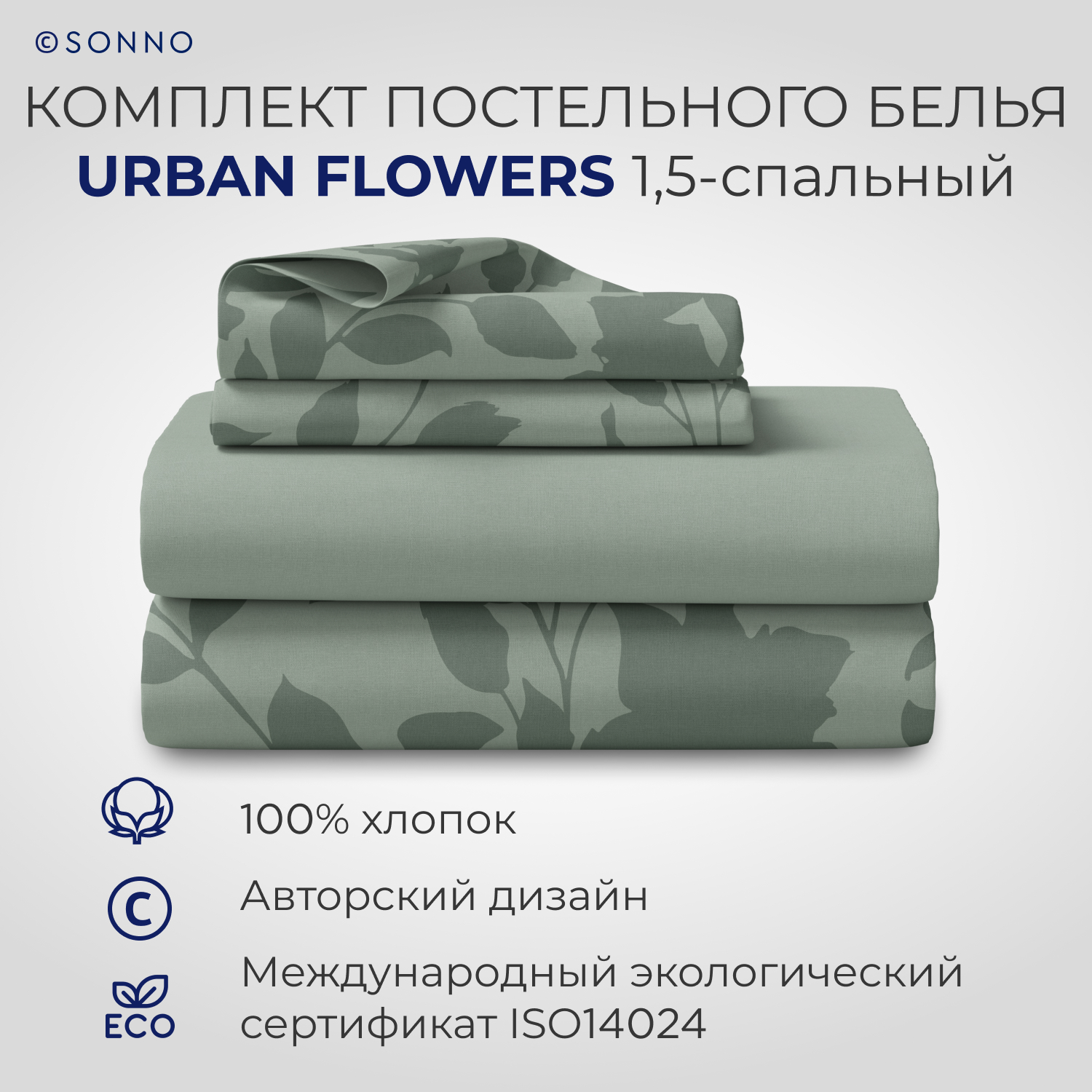 Комплект постельного белья SONNO URBAN FLOWERS 1.5-спальный цвет Цветы светло-оливковый - фото 1