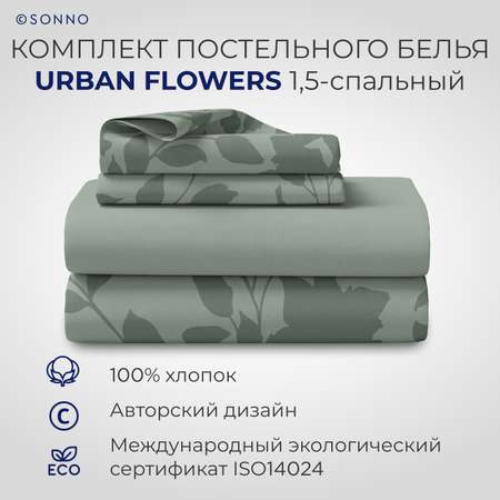 Комплект постельного белья SONNO URBAN FLOWERS 1.5-спальный цвет Цветы светло-оливковый