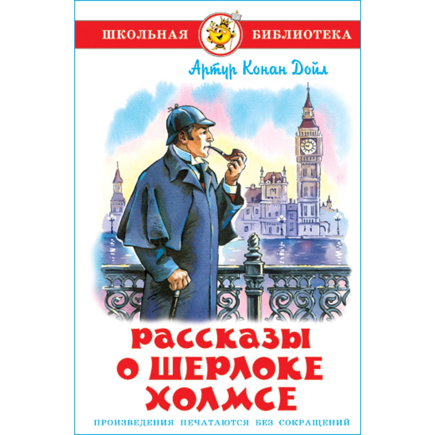 Книга Самовар Рассказы о Шерлоке Холмсе А Конан Дойл купить по цене 277 ₽ в  интернет-магазине Детский мир