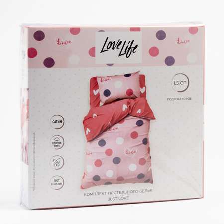 Комплект постельного белья LoveLife полутороспальный Just love сатин наволочка 70х70 см