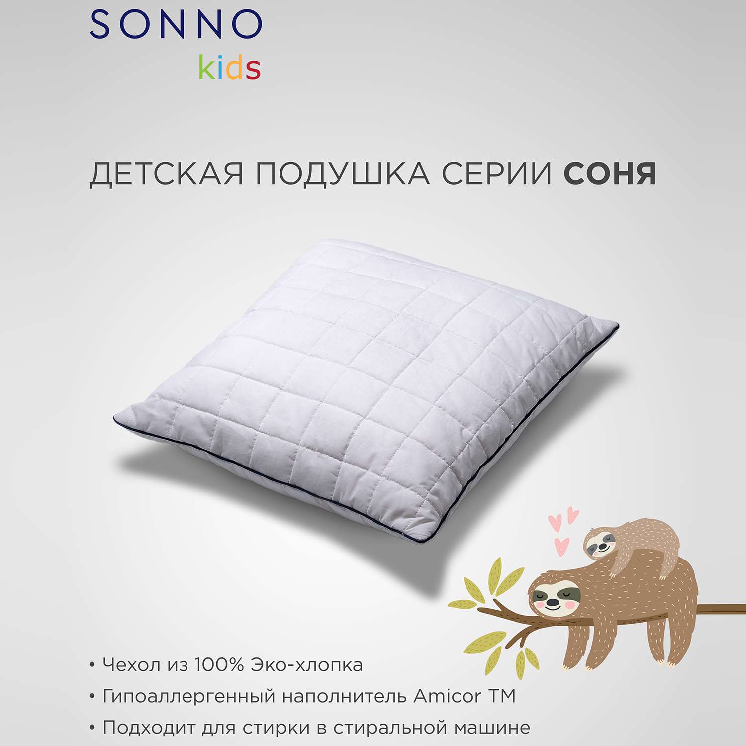 Подушка детская SONNO СОНЯ 60х60 см Цвет Ослепительно белый - фото 1