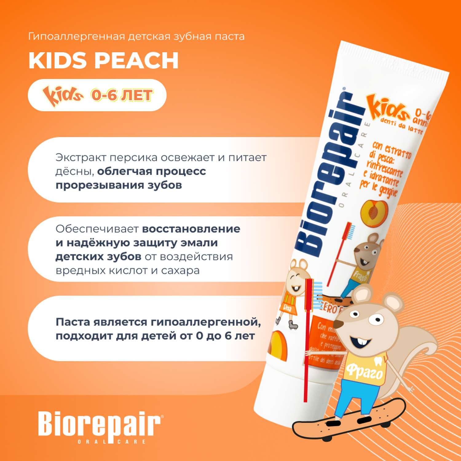 Зубная паста Biorepair Kids детская с экстрактом персика 50 мл - фото 4