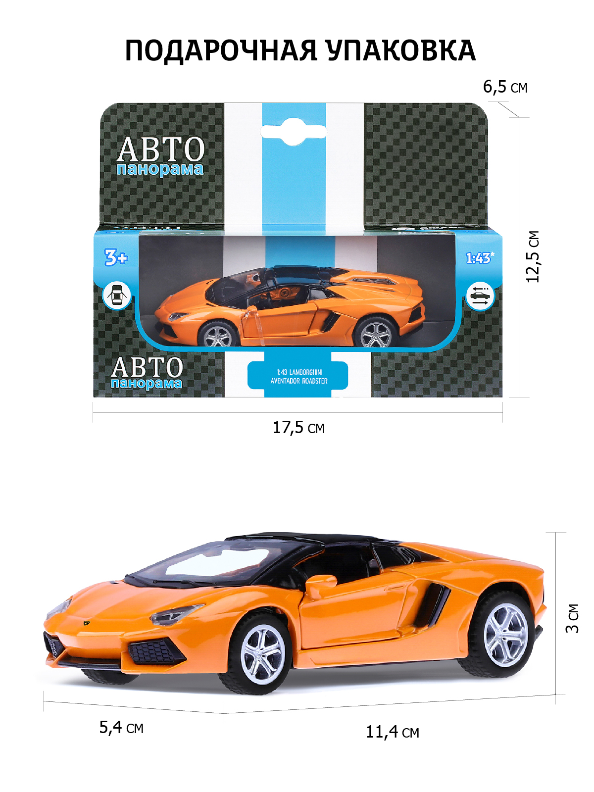 Автомобиль АВТОпанорама Lamborghini 1:43 инерционный оранжевый JB1200140 - фото 3