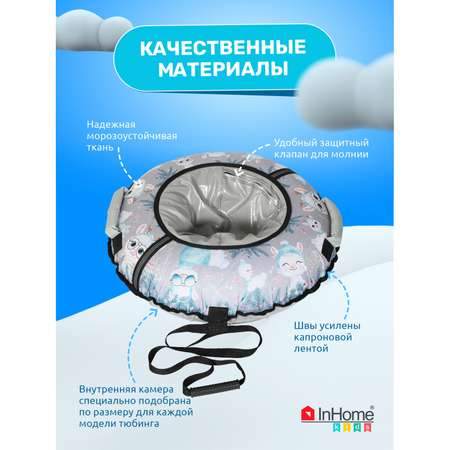 Тюбинг InHome 110 см