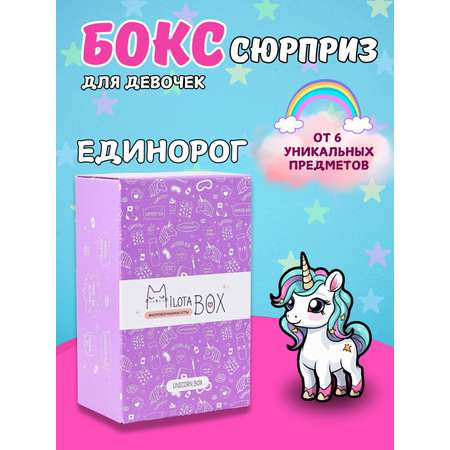 Подарочный бокс для девочки iLikeGift Milota Box mini единорог