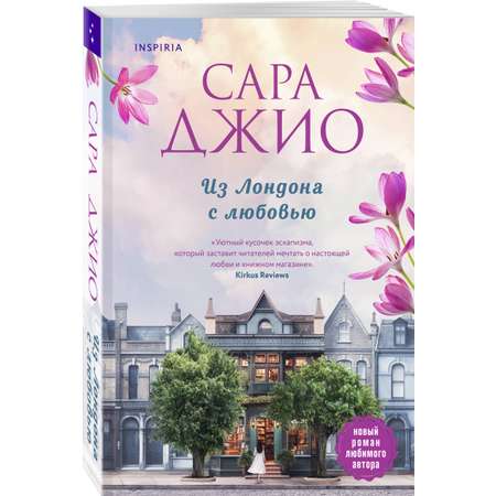 Книга Эксмо Из Лондона с любовью