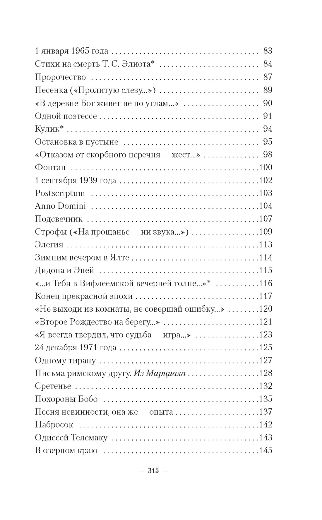 Книга АЗБУКА Иосиф Бродский. Письма римскому другу - фото 4