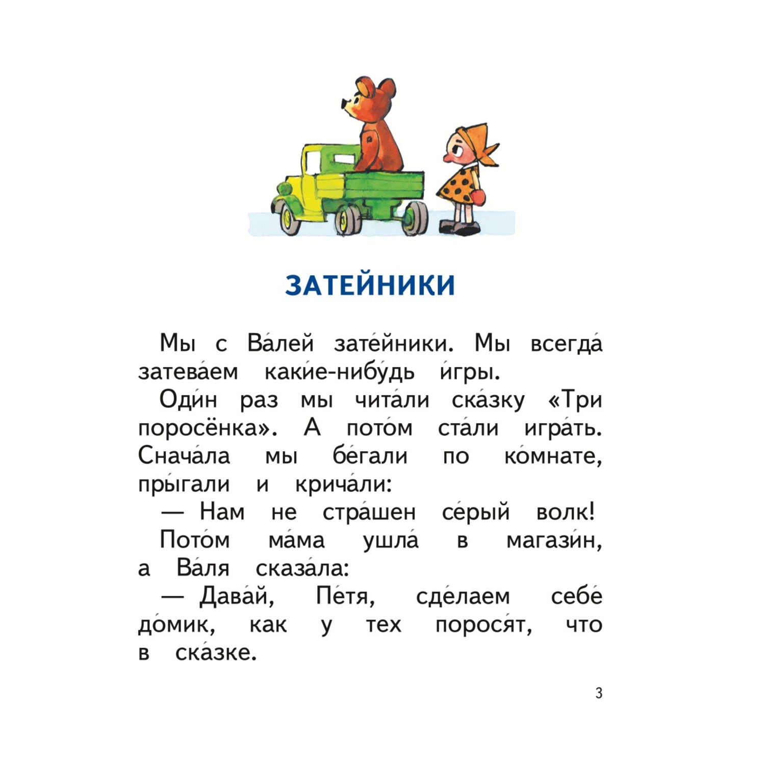 Книга Живая шляпа иллюстрации Семёнова