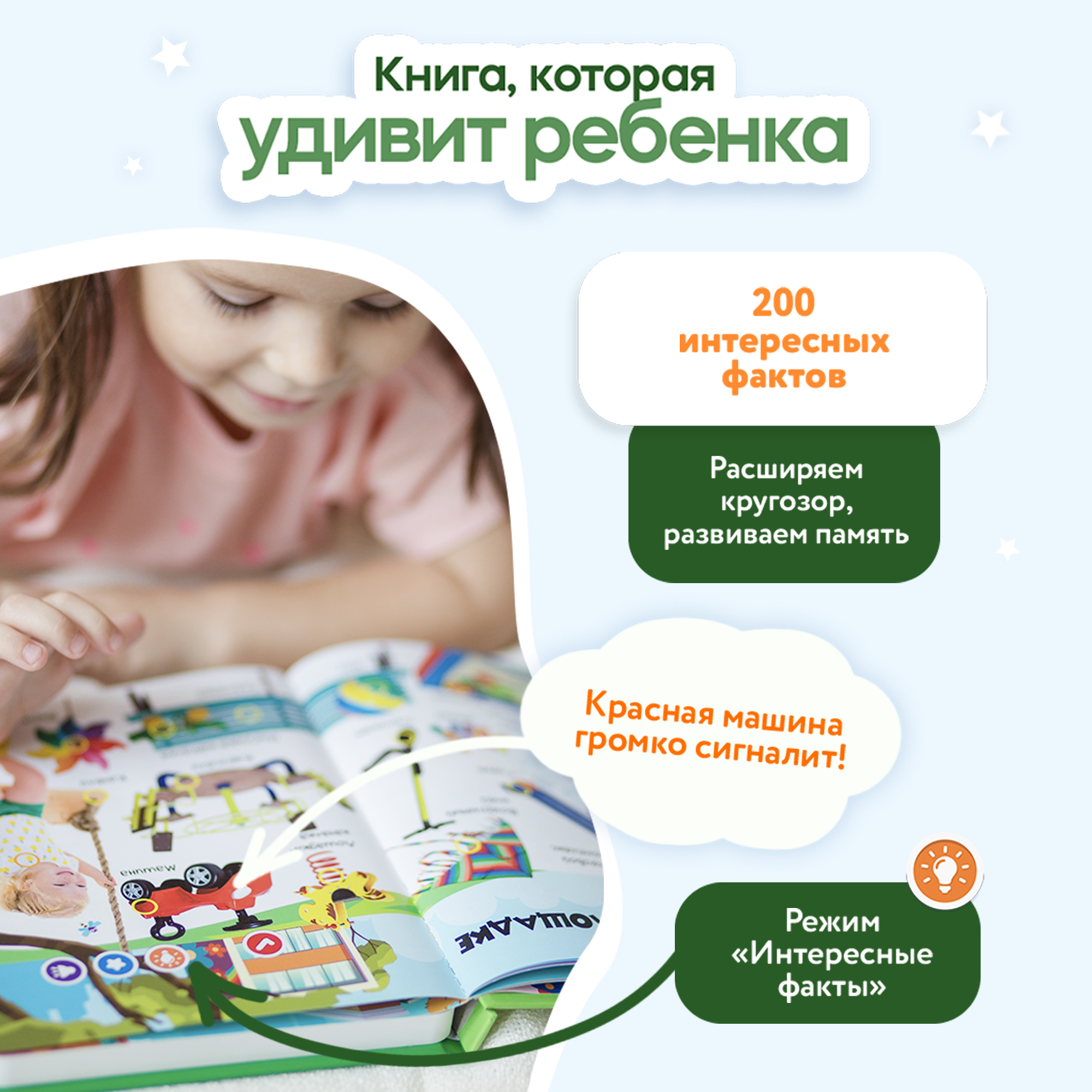 Книга BertToys электронная говорящая интерактивная Нажималка Я и мир вокруг - фото 4