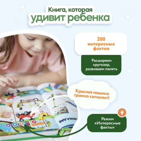 Книга BertToys электронная говорящая интерактивная Нажималка Я и мир вокруг