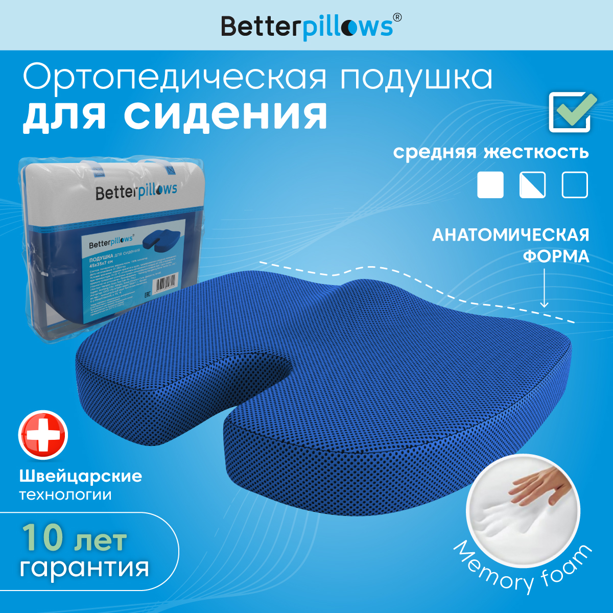 Подушка ортопедическая Betterpillows Comfort seat - фото 1