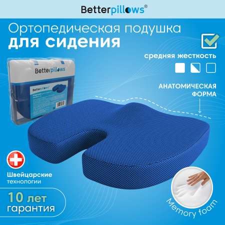 Подушка ортопедическая Betterpillows Comfort seat