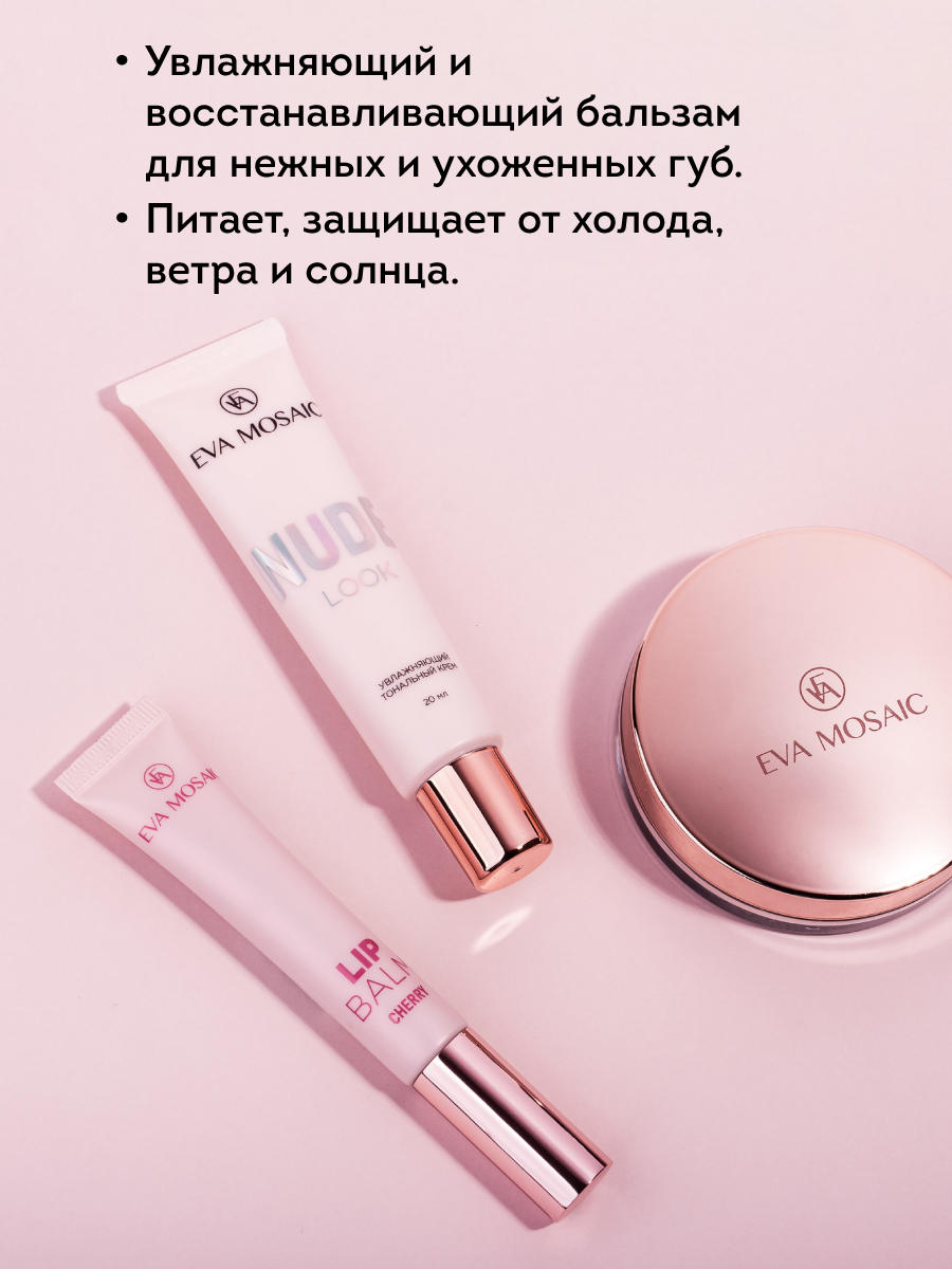 Бальзам для губ EVA MOSAIC восстанавливающий и ухаживающий Lip Balm с ароматом черешни 11 мл - фото 3