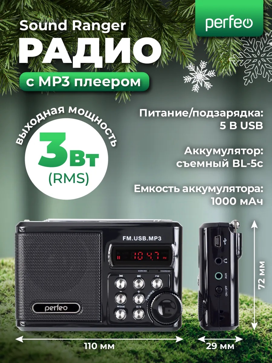 Радиоприемник Perfeo Sound Ranger УКВ+FM MP3 USB TF USB-audio BL-5C 1000mAh черный SV922BK - фото 4