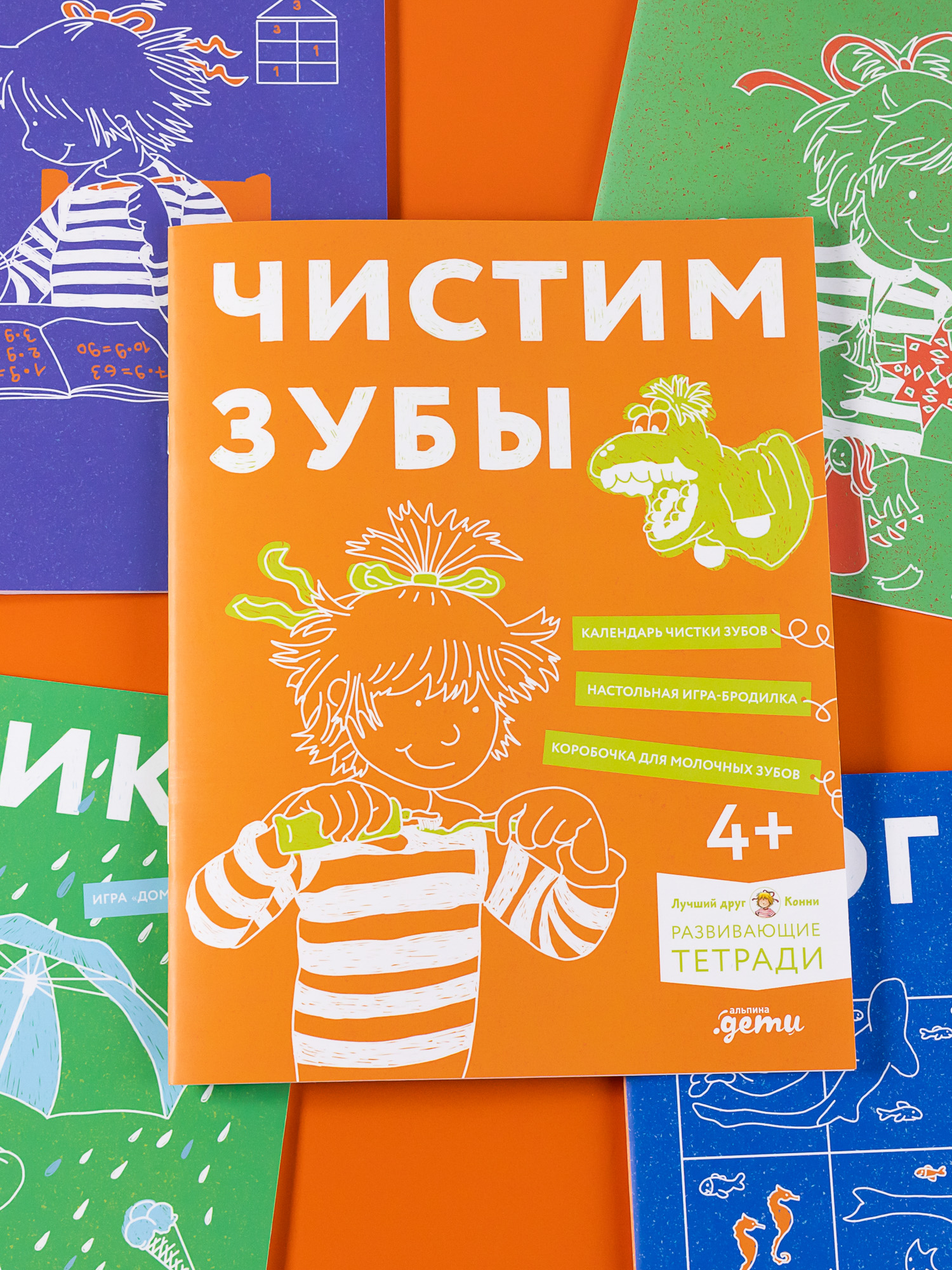 Тетрадь Альпина. Дети Чистим зубы: Учимся правильно чистить зубы вместе с Конни! - фото 3