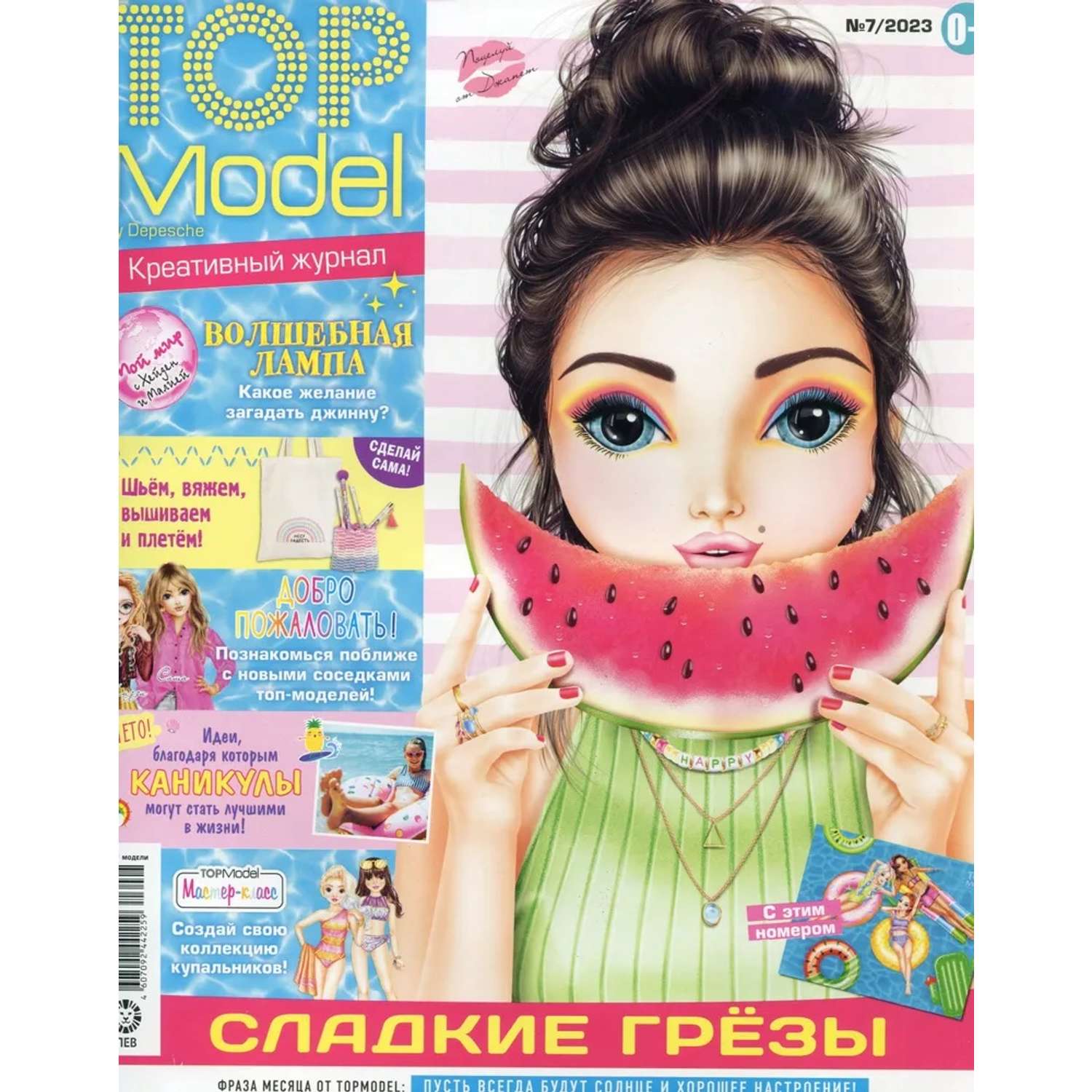 Журналы Top Model Комплект 3 шт для детей 7/23+8/23+9/23 Топ модели - фото 2