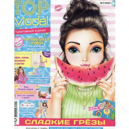 Журналы Top Model Комплект 3 шт для детей 7/23+8/23+9/23 Топ модели