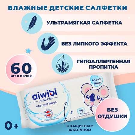 Влажные салфетки AIWIBI Без запаха