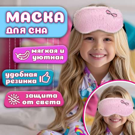 Маска для сна Lukky FASHION с вышивкой бантика