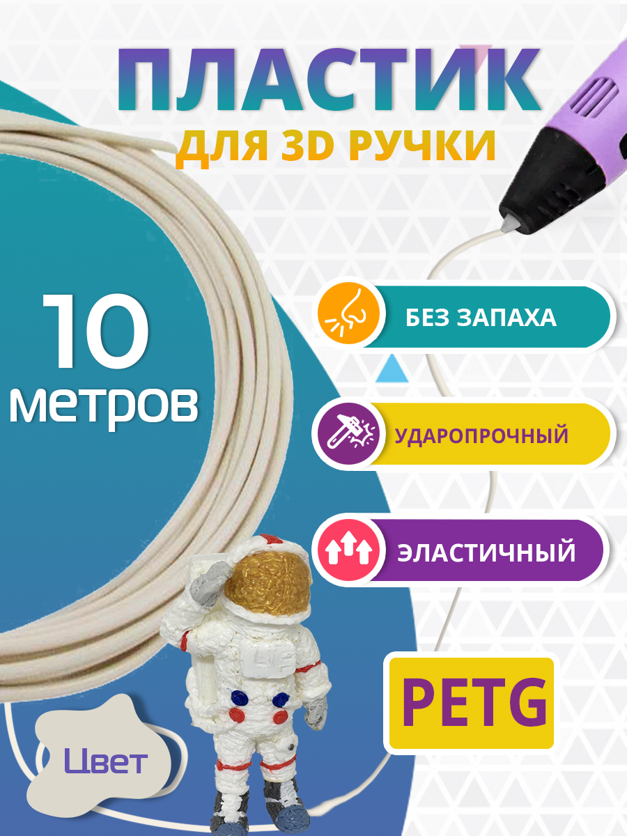 Пластик для 3д ручки PET-G Funtasy 10 метров цвет прозрачный - фото 4